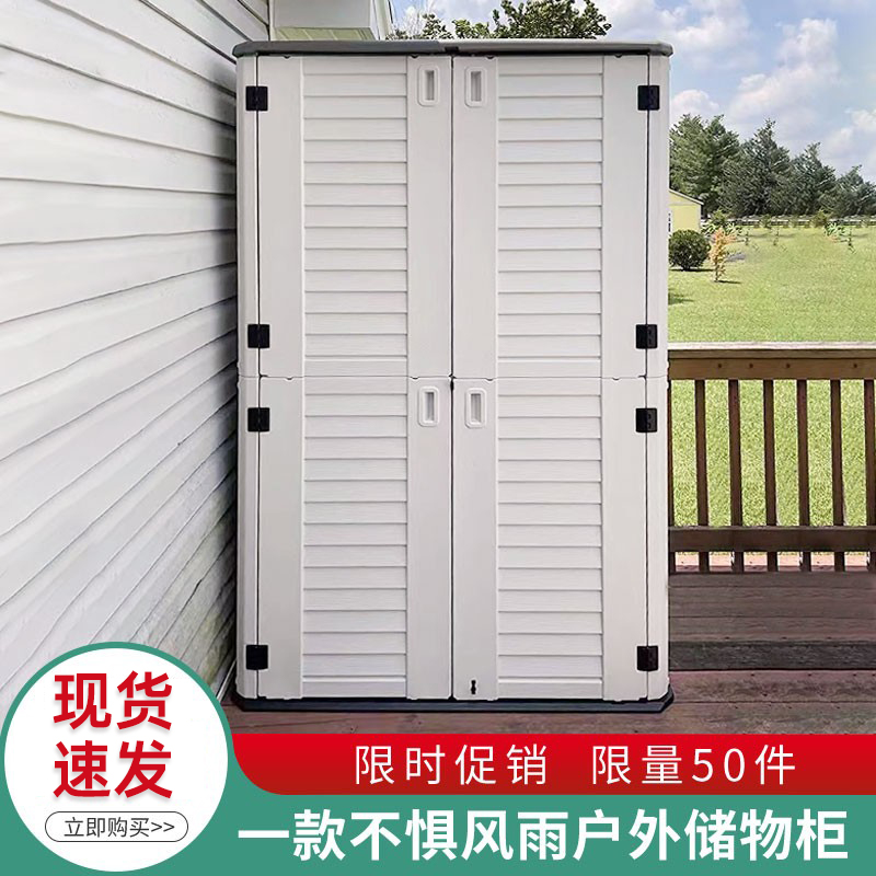 户外储物柜防水防晒庭院花园收纳