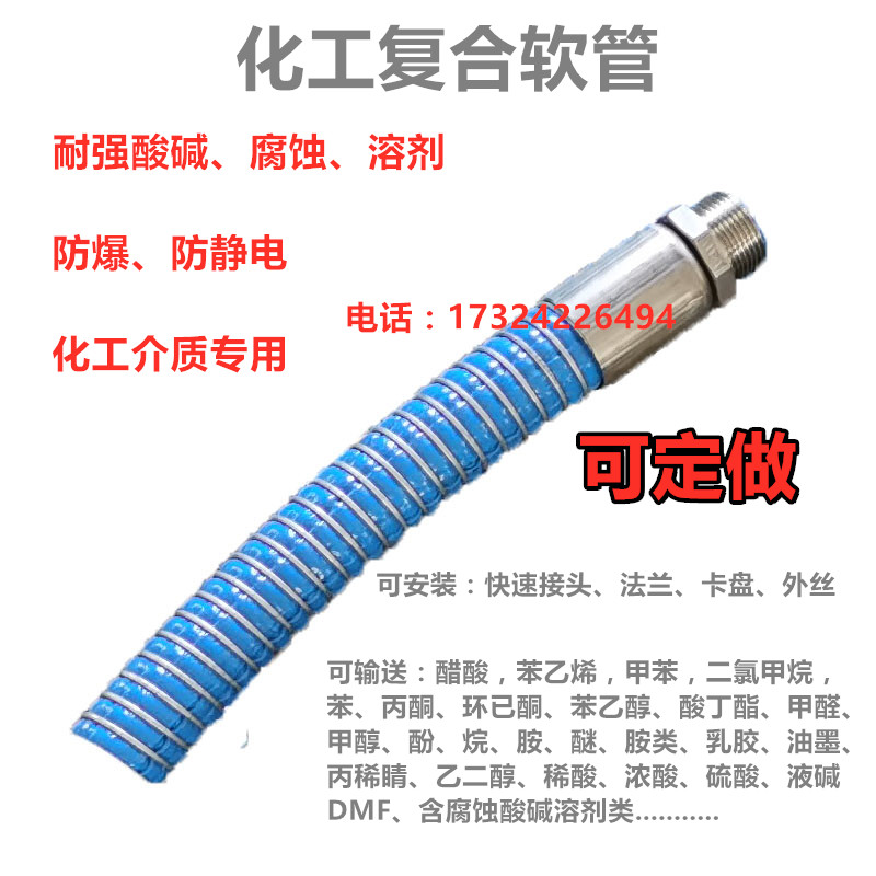 耐酸碱钢丝复合软管化工放料软管DMF溶剂醚耐腐蚀防爆防静电管3寸