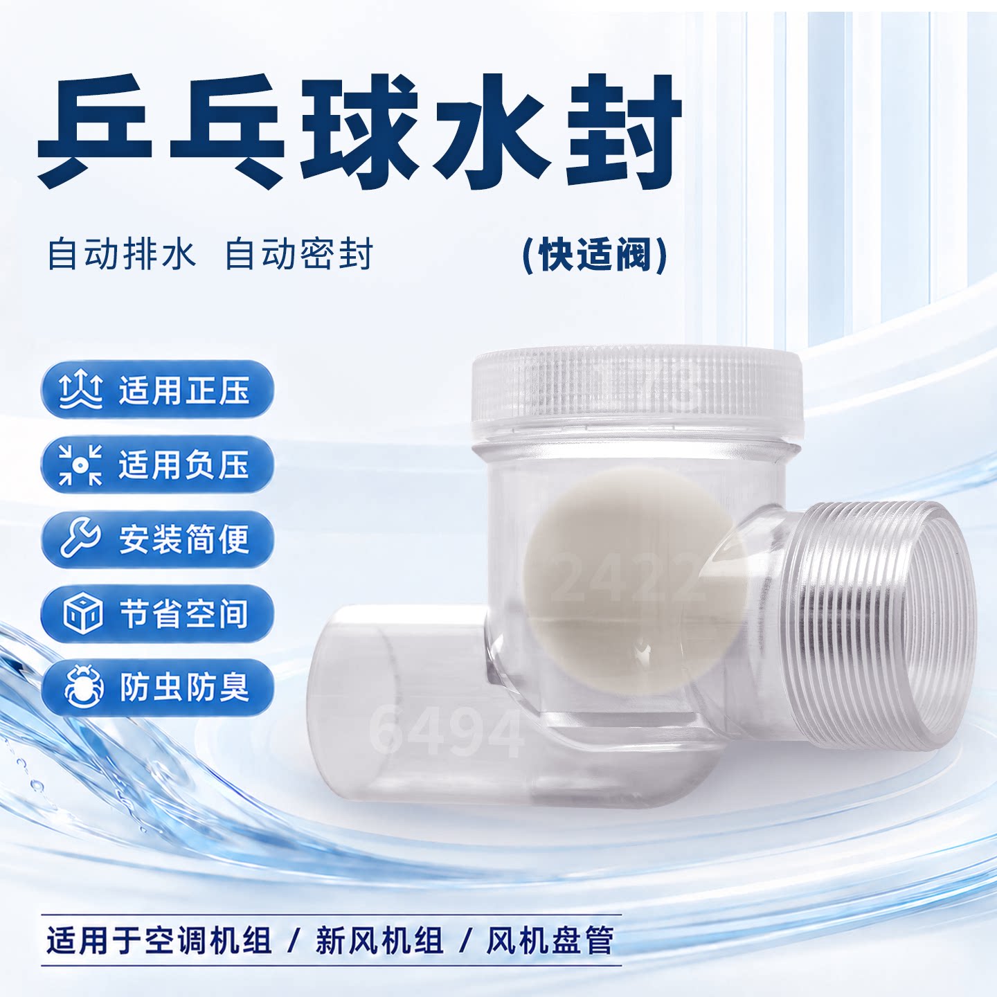 空调机组自动排水阀DN40负压乒乓球水封快适阀正压冷凝水存水弯
