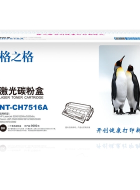 格之格Q7516X碳粉盒NT-CH7516XCF黑色适用惠普52005200tn5200dtn