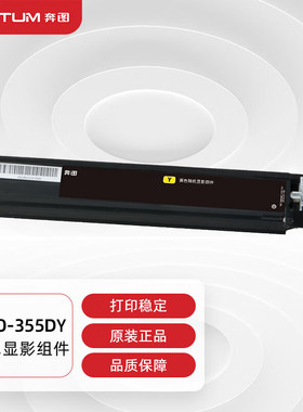 奔图CDO-355DY原装黄色显影组件适用CP2515DN打印机印量125000页