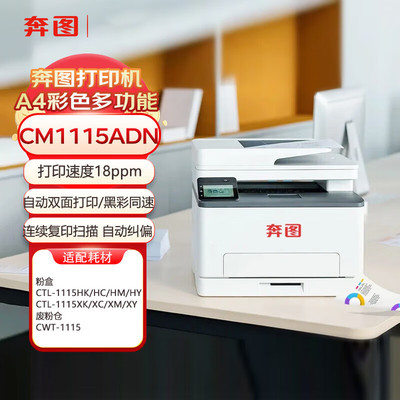 CM1115ADN彩色多功能激光打印机