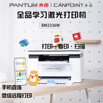 奔图BM2336W激光打印机手机无线连接/微信远程打印/蓝牙配网