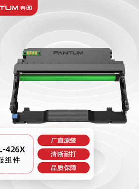 奔图DL-426X 黑色原装硒鼓（适用于P3016D/P3306DN/M7115DN）