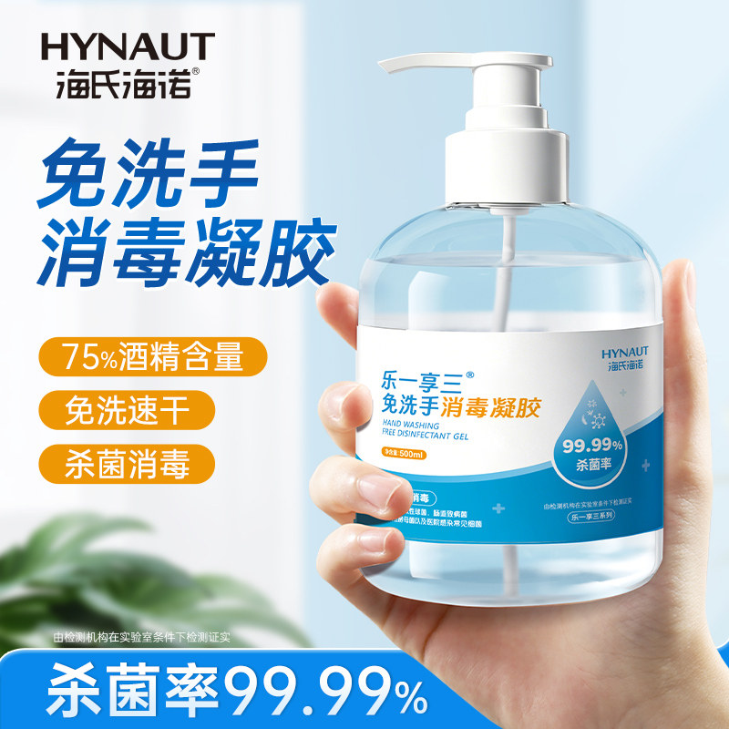 海氏海诺酒精免洗洗手液儿童消毒凝胶免水洗清洁速干消毒液大瓶装