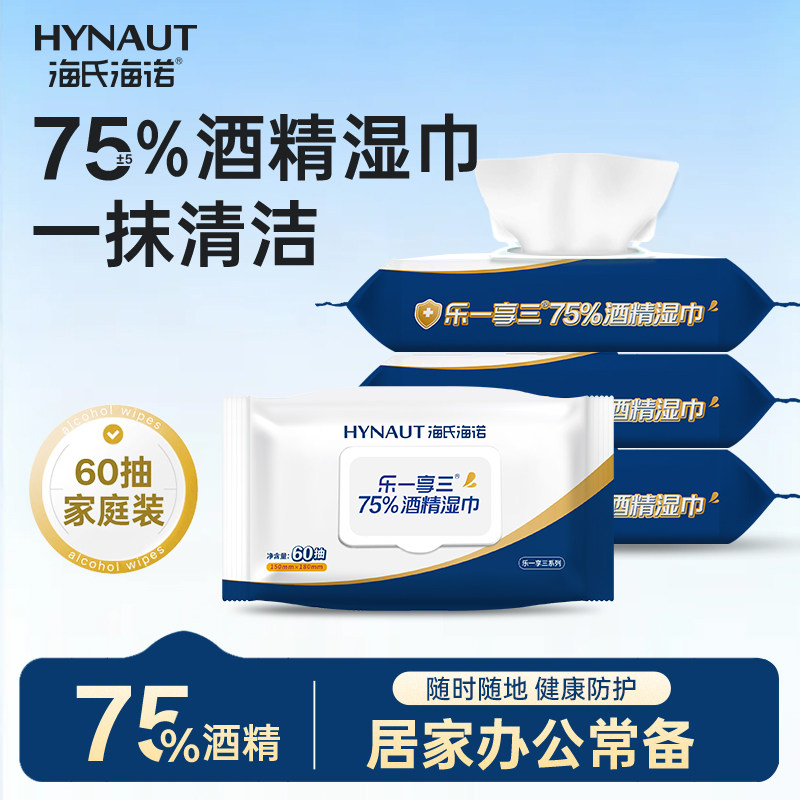 海氏海诺酒精湿巾75%家用大包装乙醇湿纸巾清洁60抽家庭实惠装,保健用品,皮肤消毒护理（消）,淘宝优惠券,粉丝福利购,淘宝优惠卷