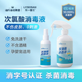 海氏海诺次氯酸消毒液消毒喷雾消毒水衣物杀菌宠物家用含氯消毒剂