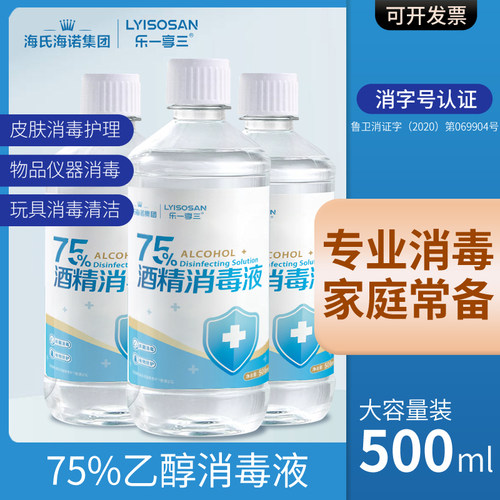 海氏海诺酒精75医用级消毒杀菌