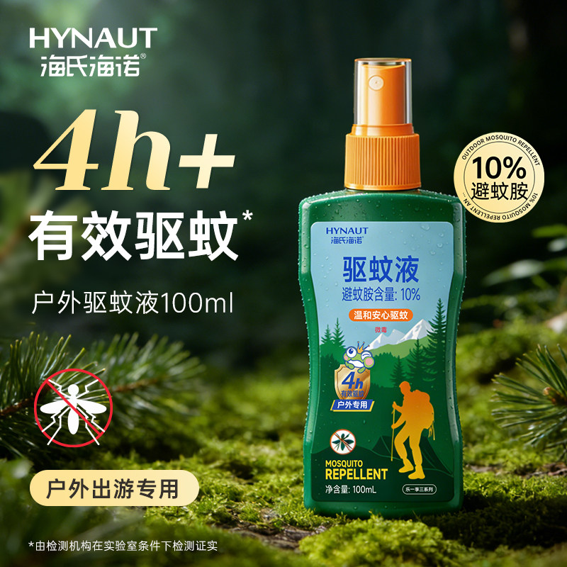 海氏海诺驱蚊喷雾液4H+防蚊虫叮咬水户外登山露营垂钓用便携100ml