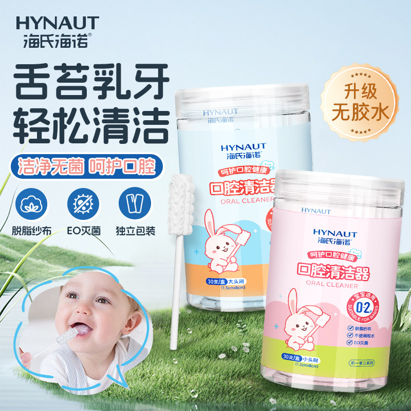 海氏海诺无胶款婴儿口腔清洁棉棒宝宝乳牙刷新生儿舌苔清洁纱布擦,婴童洗护,乳牙刷/训练牙刷/护齿牙刷,淘宝优惠券,粉丝福利购,淘宝优惠卷