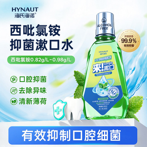 海氏海诺西吡氯铵抑菌漱口水