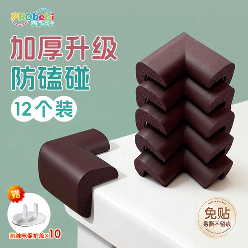 防撞护角直角防磕碰海绵安全包边