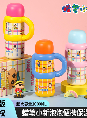 蜡笔小新316不锈钢保温杯大容量1000ml便携卡通旅行家用吸管杯