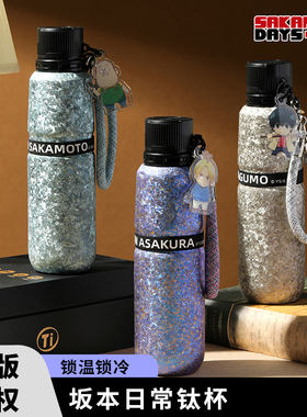 纯钛保温杯新款坂本日常钛杯儿童高颜值带挂件成人便携水杯礼盒装