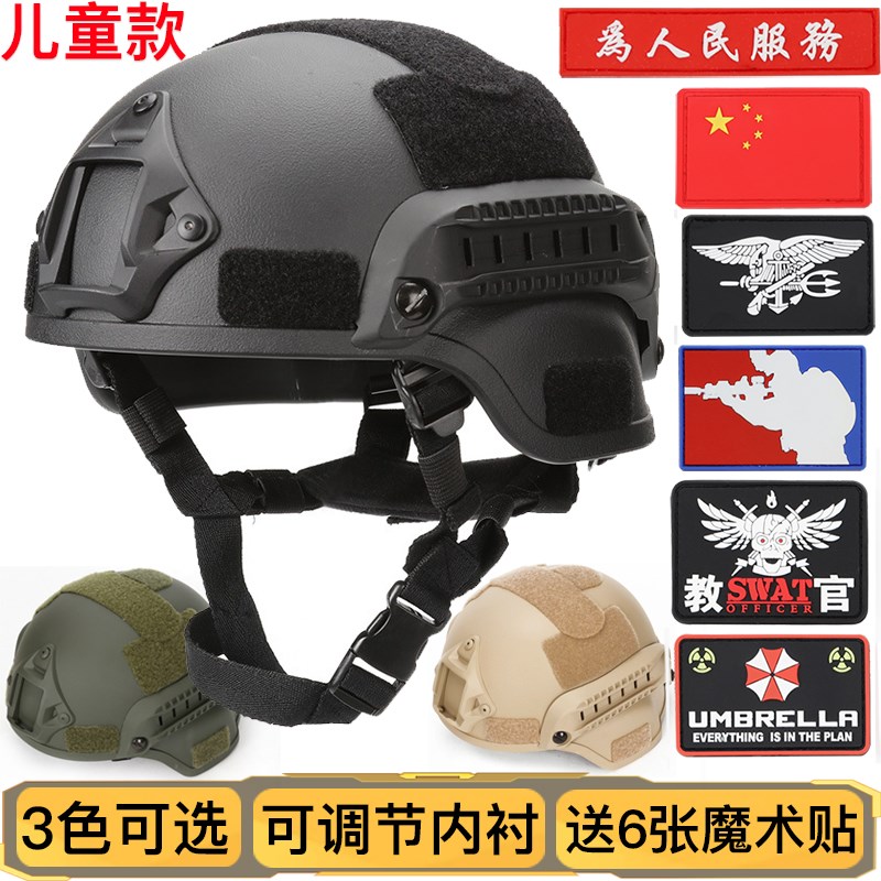 儿童2000特种兵防弹战术头盔军迷轻量化导轨小特警头盔cs装备玩具
