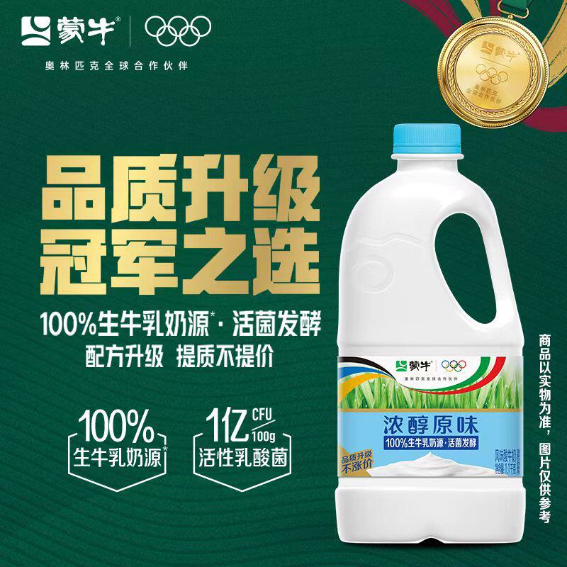 蒙牛自然风味酸奶1.1kg水果捞用原味大桶装酸牛奶家庭装