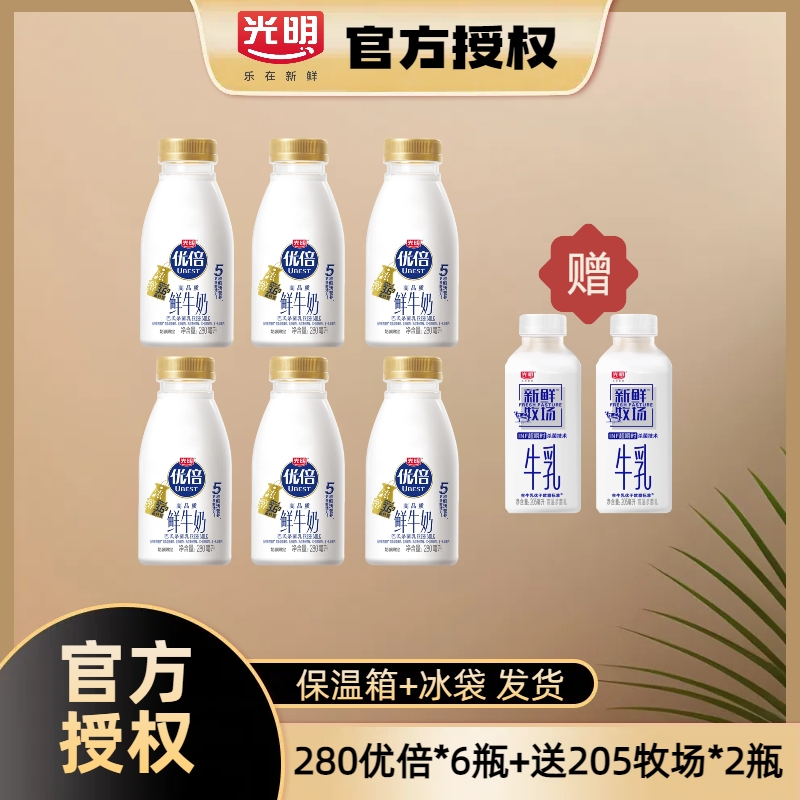 光明280ml优倍+205ml新鲜牧场瓶装牛奶学生营养早餐奶