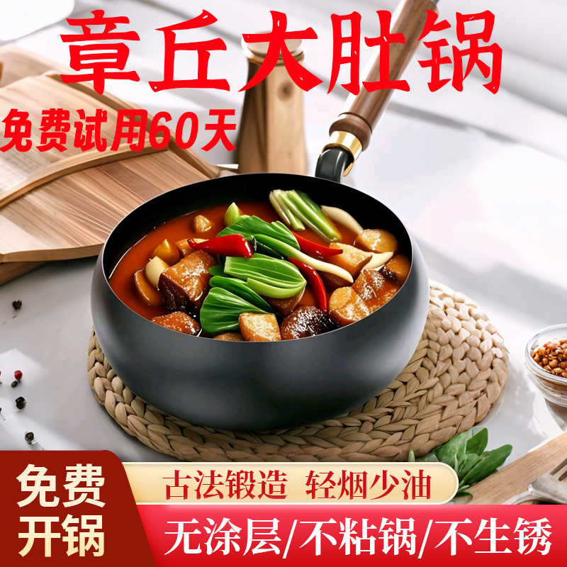章丘大肚锅旗舰店正品不粘小炒锅