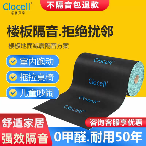 洛赛楼板减震隔音垫减震静音环保