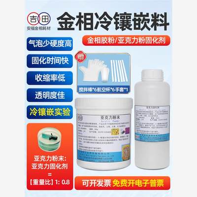 金相冷镶嵌料亚克力粉固化剂金相胶粉冷埋丙烯酸粉末树脂PCB分析