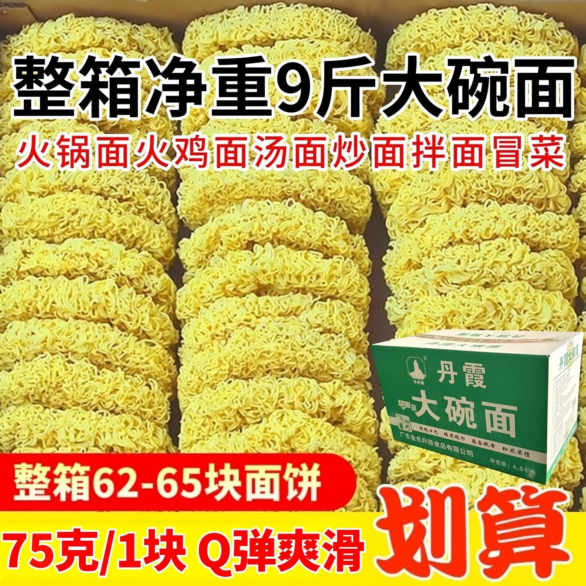 净重9斤大碗面非油炸方便面饼整箱散装面炒面火鸡面麻辣烫面专用