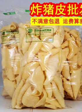 1斤装 油炸猪皮无油款 商用肉皮干货火锅凉拌猪皮 皮肚干猪皮响皮
