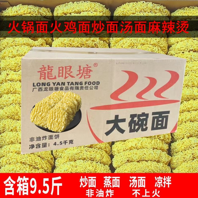 净重9斤大碗面火鸡面火锅面炒面面饼非油炸波纹速食麻辣烫面图片