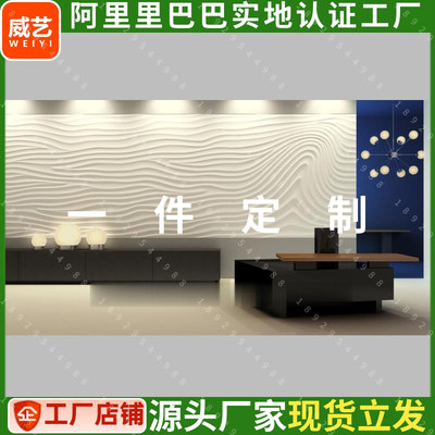 波浪板格栅板装饰板护墙板波纹板背景墙浮雕板3d wall panel