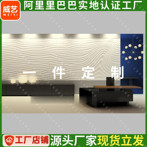 波浪板格栅板装饰板护墙板波纹板背景墙浮雕板3d wall panel