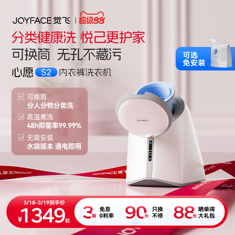 【免安装】觉飞心愿S2内衣裤清洗衣机袜子分桶专用全自动小型迷你
