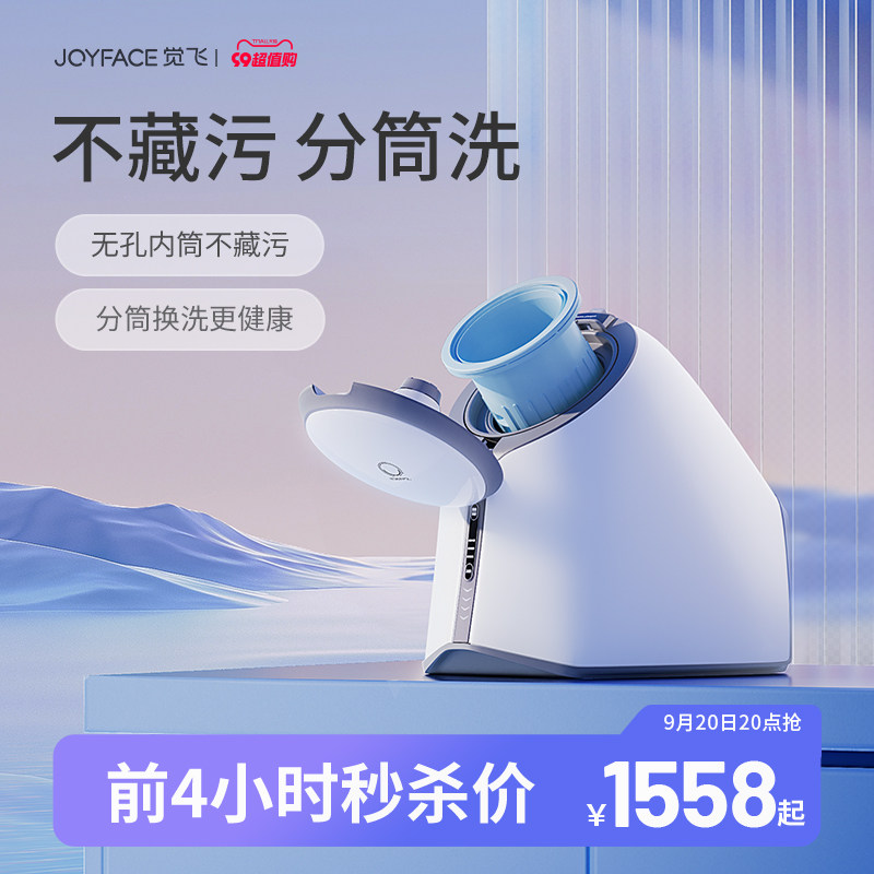 觉飞心愿S内衣裤清洗衣机洗烘套装袜子分桶专用全自动小型迷你属于什么档次？