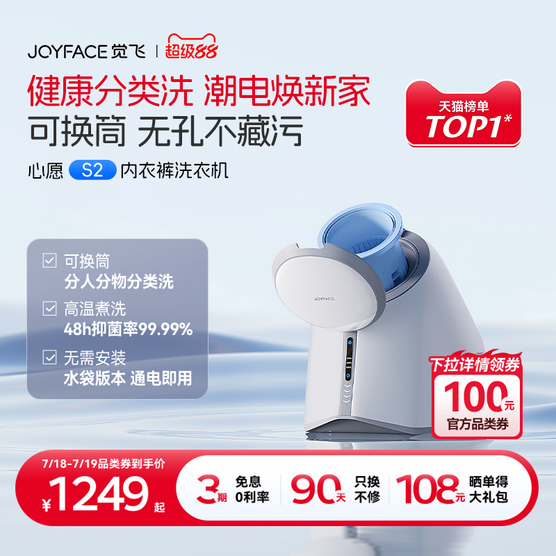 觉飞心愿全自动内裤专用洗衣机