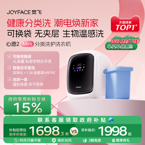 【畅销单品】觉飞心愿2Mini内衣裤洗烘一体全自动迷你小型洗衣机