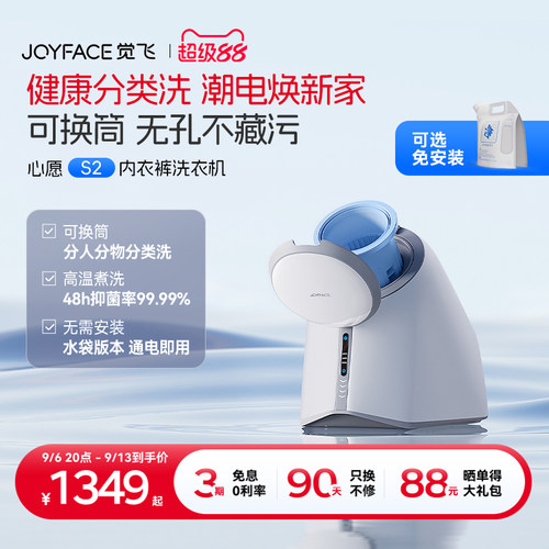 觉飞心愿全自动内裤专用洗衣机