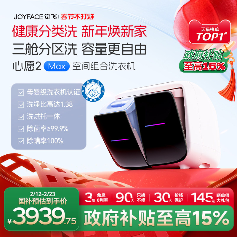 觉飞心愿2Max迷你内衣裤洗衣机小型双桶分区洗烘一体婴儿清洗衣机