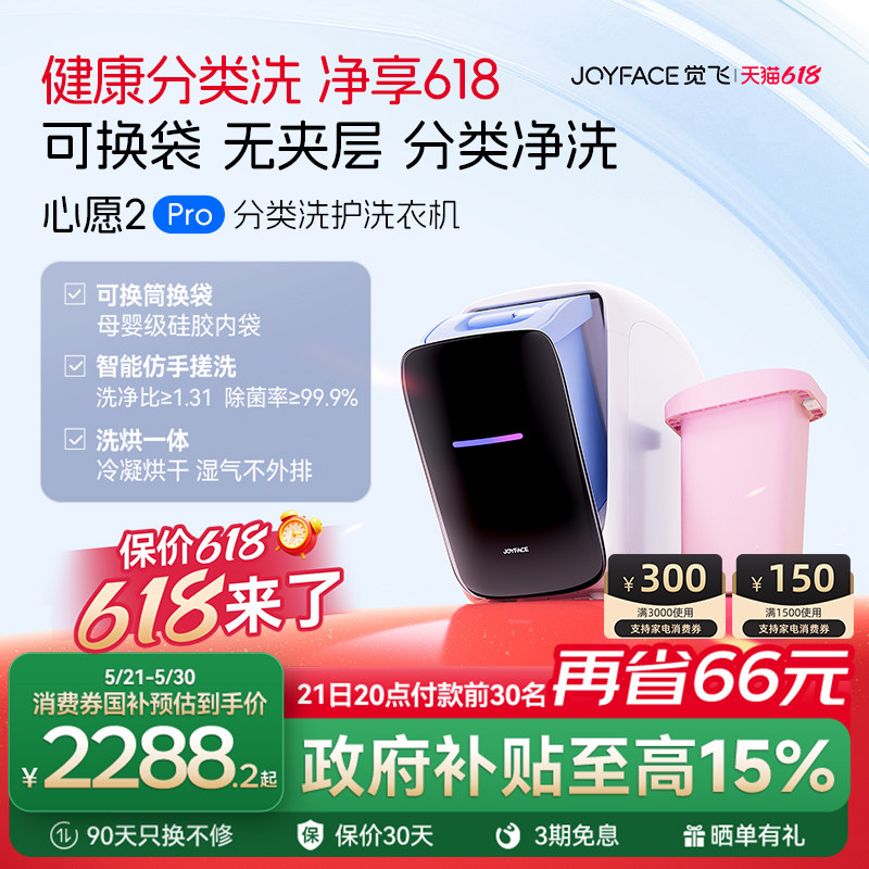 觉飞心愿2Pro内衣裤迷你洗烘一体专用全自动小型分桶家用洗衣机