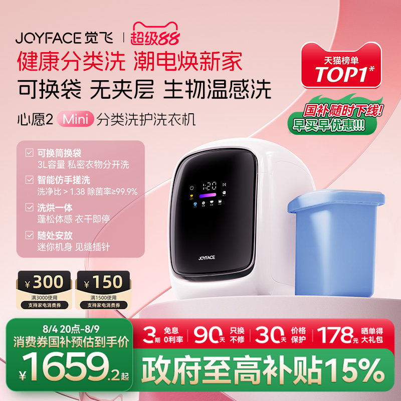 【畅销单品】觉飞心愿2Mini内衣裤洗烘一体全自动迷你小型洗衣机