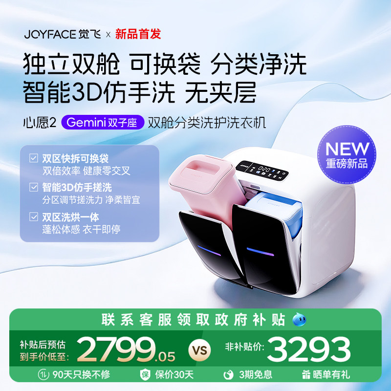 【双筒洗衣机】觉飞心愿2Gemini分区内衣裤迷你清洗衣机全自动