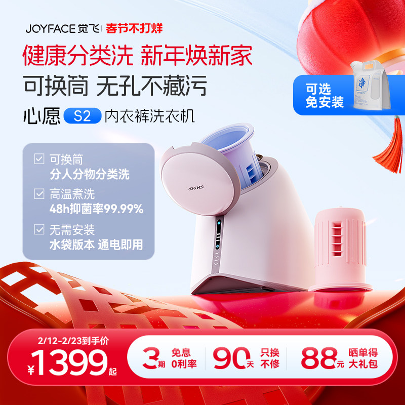 觉飞心愿S2迷你分桶洗衣机券后1399元