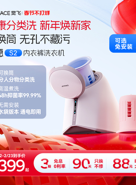 【免安装】觉飞心愿S2内衣裤清洗衣机袜子分桶专用全自动小型迷你