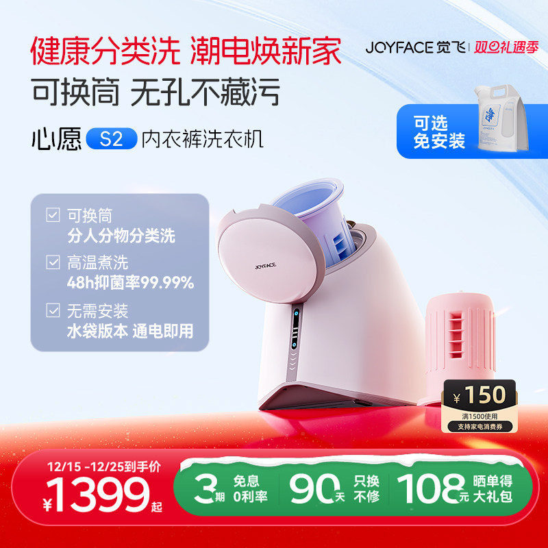 觉飞心愿全自动内裤专用洗衣机