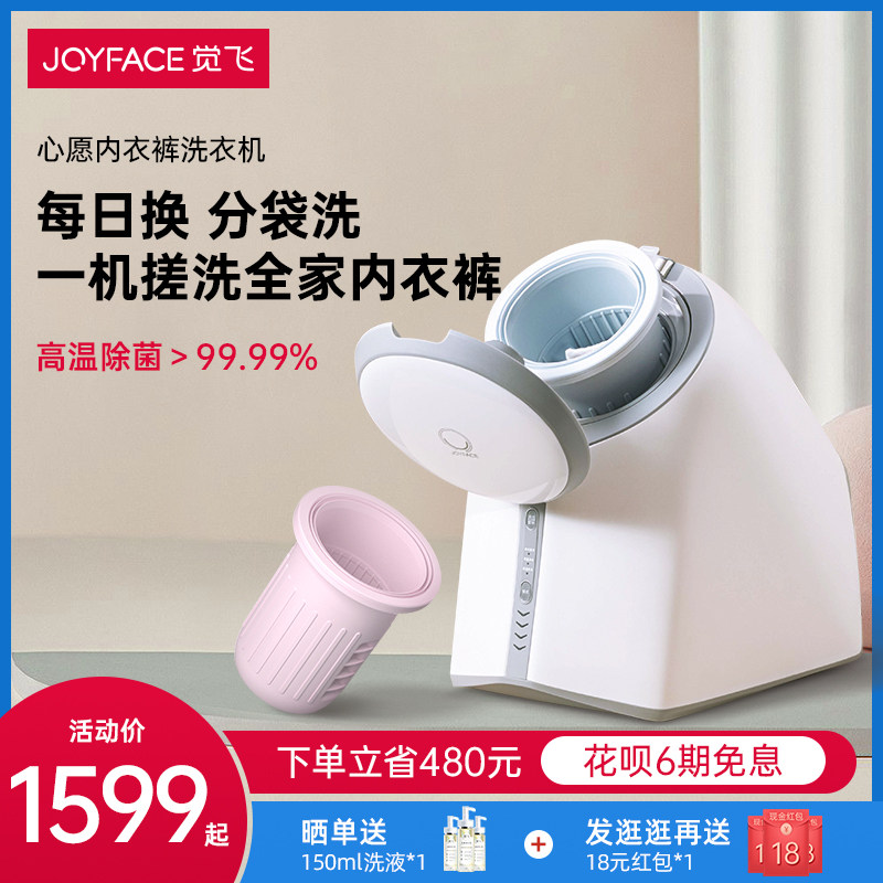 觉飞心愿内迷你衣裤清洗衣机分桶专用高温煮洗袜子杀菌小型全自动