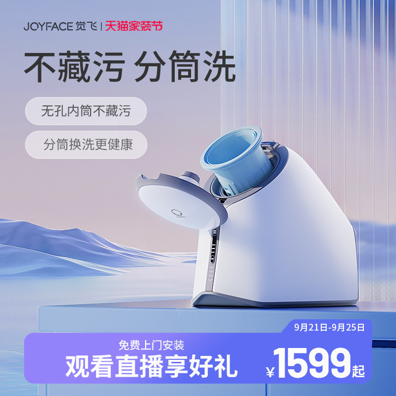 觉飞心愿S内衣裤清洗衣机洗烘套装袜子分桶专用全自动小型迷你属于什么档次？