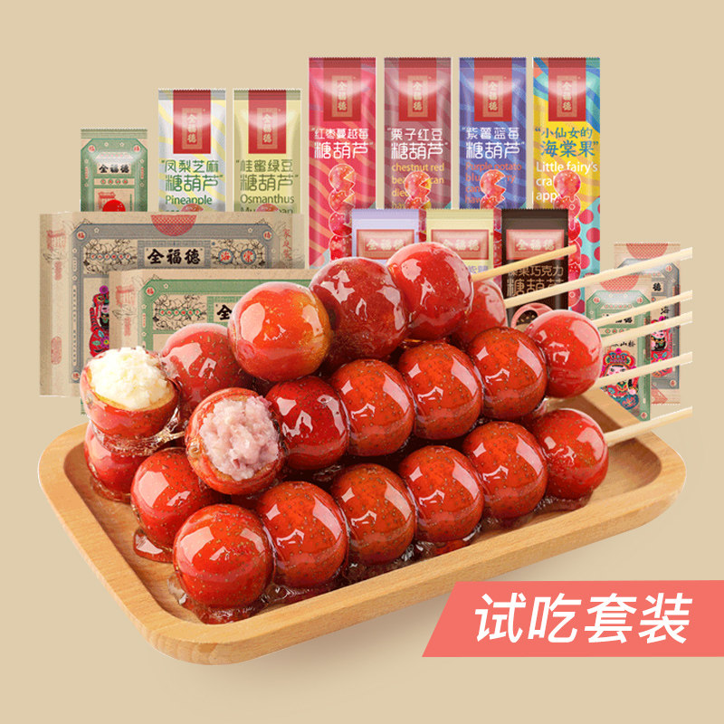全福德鲜山楂冰糖葫芦正宗老北京特产小吃去核夹馅休闲零食