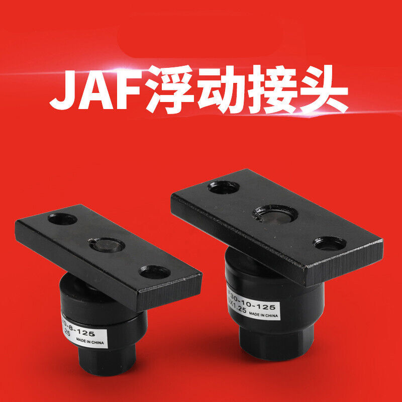 JAF(F)浮动接头JAF20-8-125JAF30-10-150JAF100-2JAF40-12-125(M1