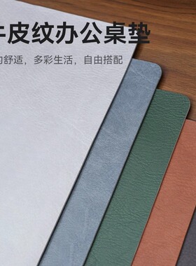 牛皮纹皮革桌垫超大号鼠标垫简约复古写字垫老板办公室桌垫可定制