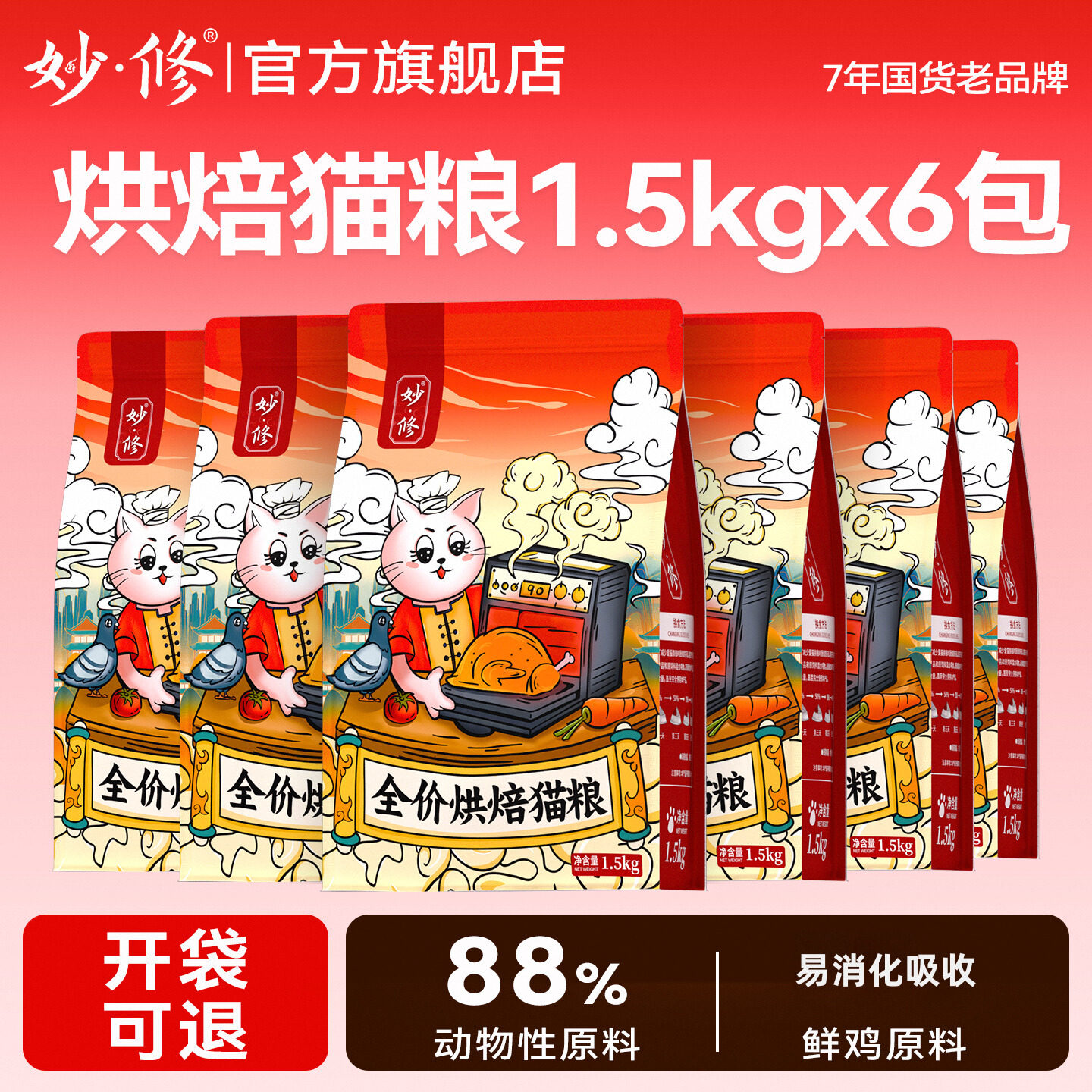 妙修烘焙猫粮乳鸽成猫幼猫英短蓝猫布偶橘猫田园猫粮全阶段鲜肉粮,宠物/宠物食品及用品,猫全价风干/烘焙粮,淘宝优惠券,粉丝福利购,淘宝优惠卷