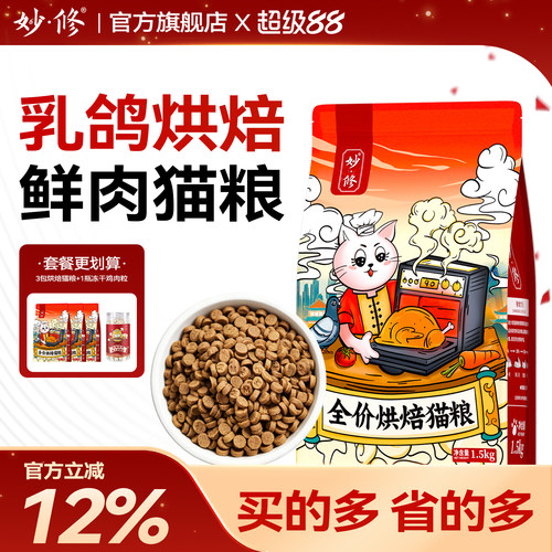 妙修烘焙猫粮乳鸽全阶段鲜肉猫粮