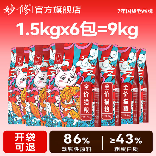 妙修无谷天然猫粮9kg折耳英短蓝猫布偶橘猫田园猫成幼猫粮全阶段 - 封面