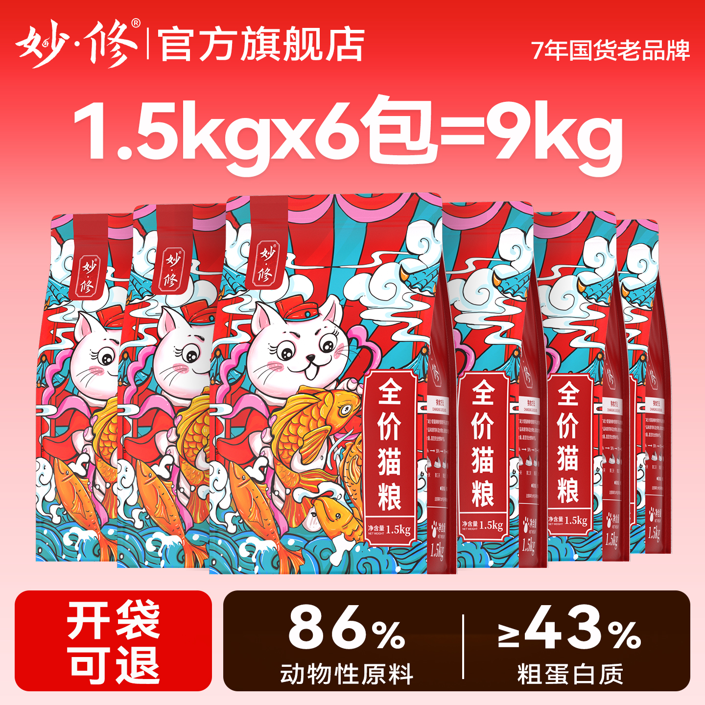 妙修无谷天然猫粮9kg田园猫橘猫